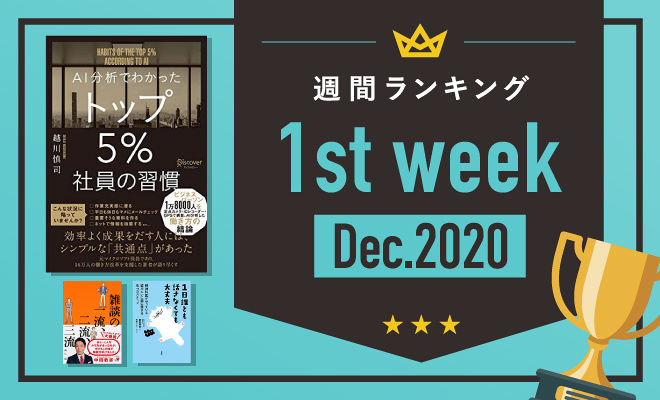 真似したい デキる人の習慣の本が今週も1位に 本の要約サイト Flier フライヤー