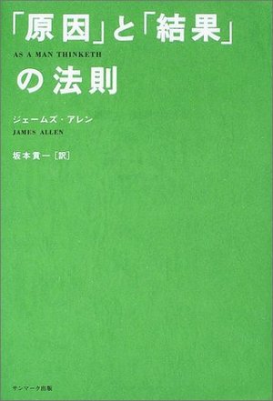 原因 と 結果 の法則 本の要約サイト Flier フライヤー