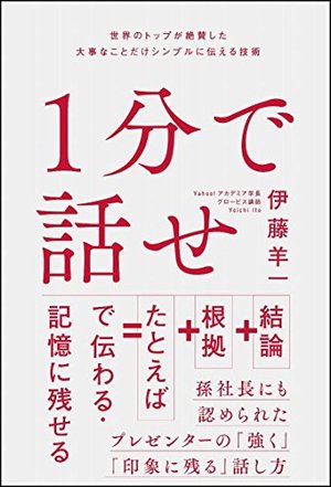 コミュニケーション本 のテッパン3冊 本の要約サイト Flier フライヤー