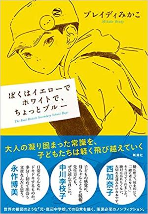 ぼくはイエローでホワイトで ちょっとブルー 本の要約サイト Flier フライヤー