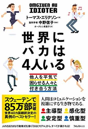 世界にバカは４人いる 本の要約サイト Flier フライヤー