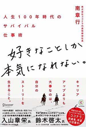 好きなことしか本気になれない 本の要約サイト Flier フライヤー