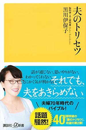 夫のトリセツ 本の要約サイト Flier フライヤー