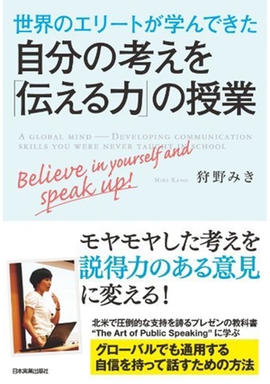 自分の考えを 伝える力 の授業 本の要約サイト Flier フライヤー