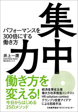 集中力 パフォーマンスを300倍にする働き方 本の要約サイト Flier フライヤー