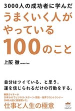 仕事ができるやつ になる最短の道 本の要約サイト Flier フライヤー