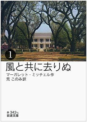 風と共に去りぬ 本の要約サイト Flier フライヤー